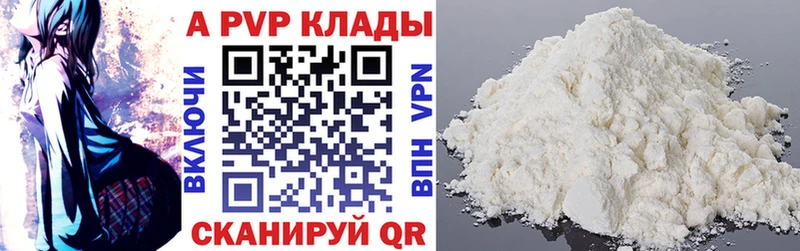 Купить где  Поворино  A PVP Crystall 